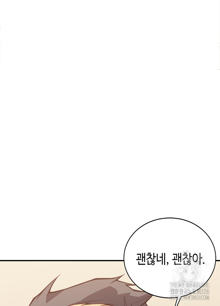 내 안에 최종보스가 들어왔다 22화 18