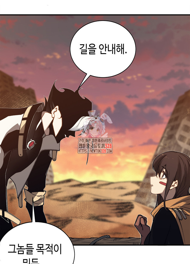 내 안에 최종보스가 들어왔다 32화 1