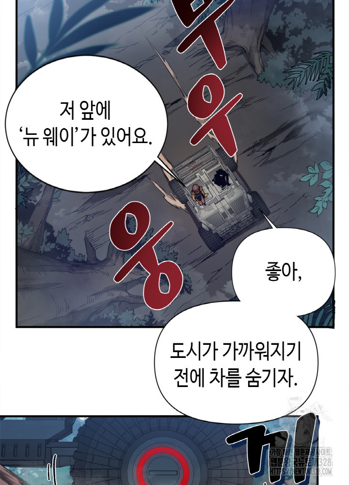 내 안에 최종보스가 들어왔다 32화 8