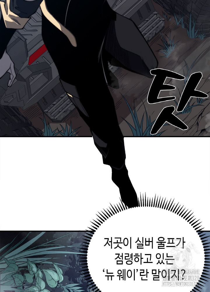 내 안에 최종보스가 들어왔다 32화 10