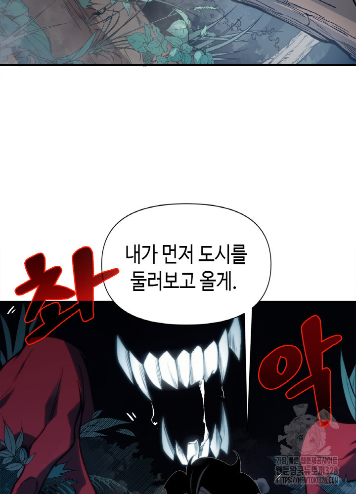 내 안에 최종보스가 들어왔다 32화 12