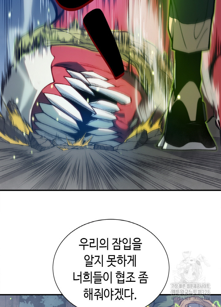 내 안에 최종보스가 들어왔다 32화 18