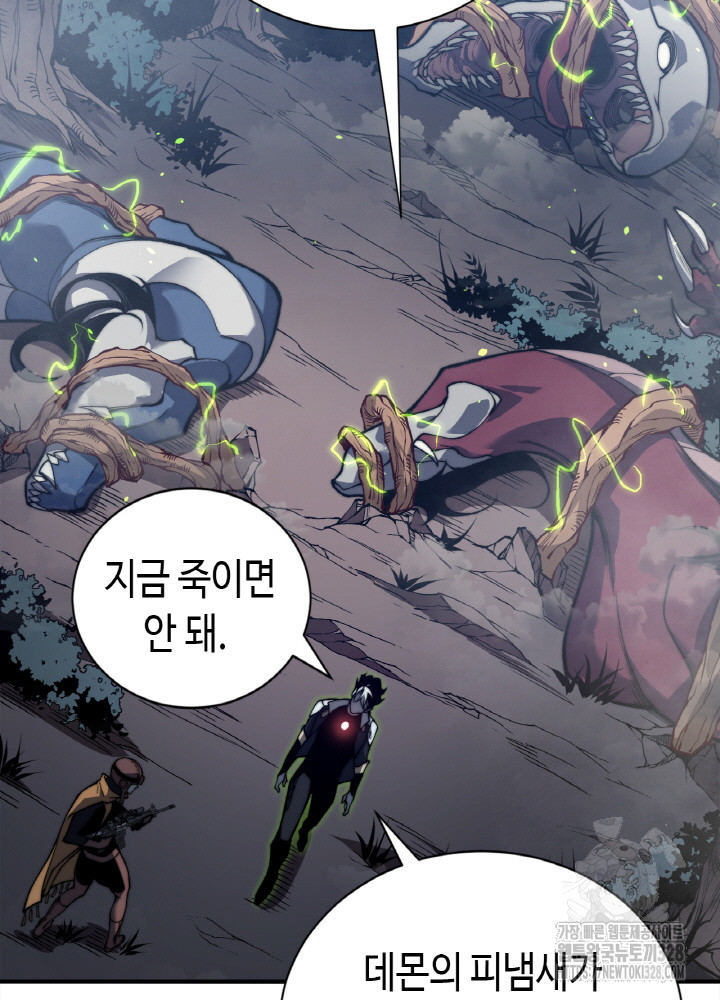 내 안에 최종보스가 들어왔다 32화 19