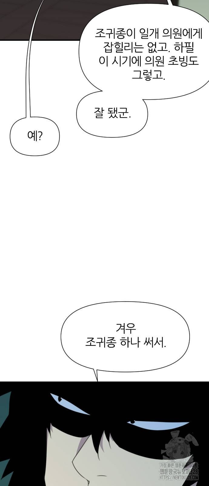사상최강 172화 3