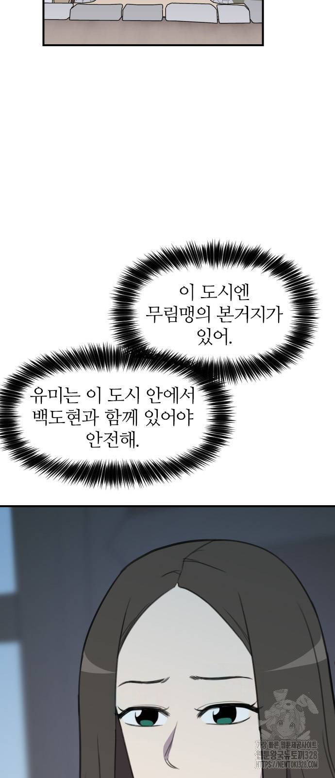사상최강 172화 6