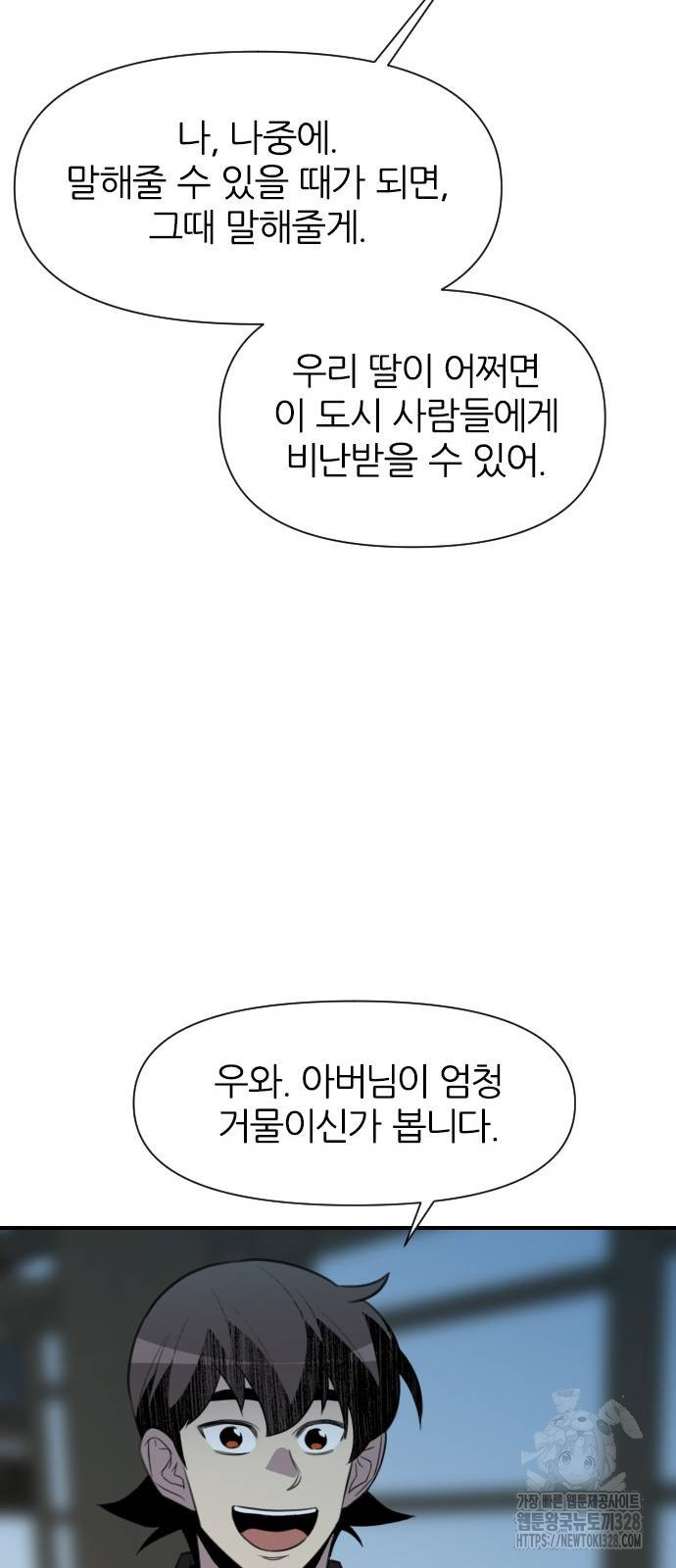 사상최강 172화 11