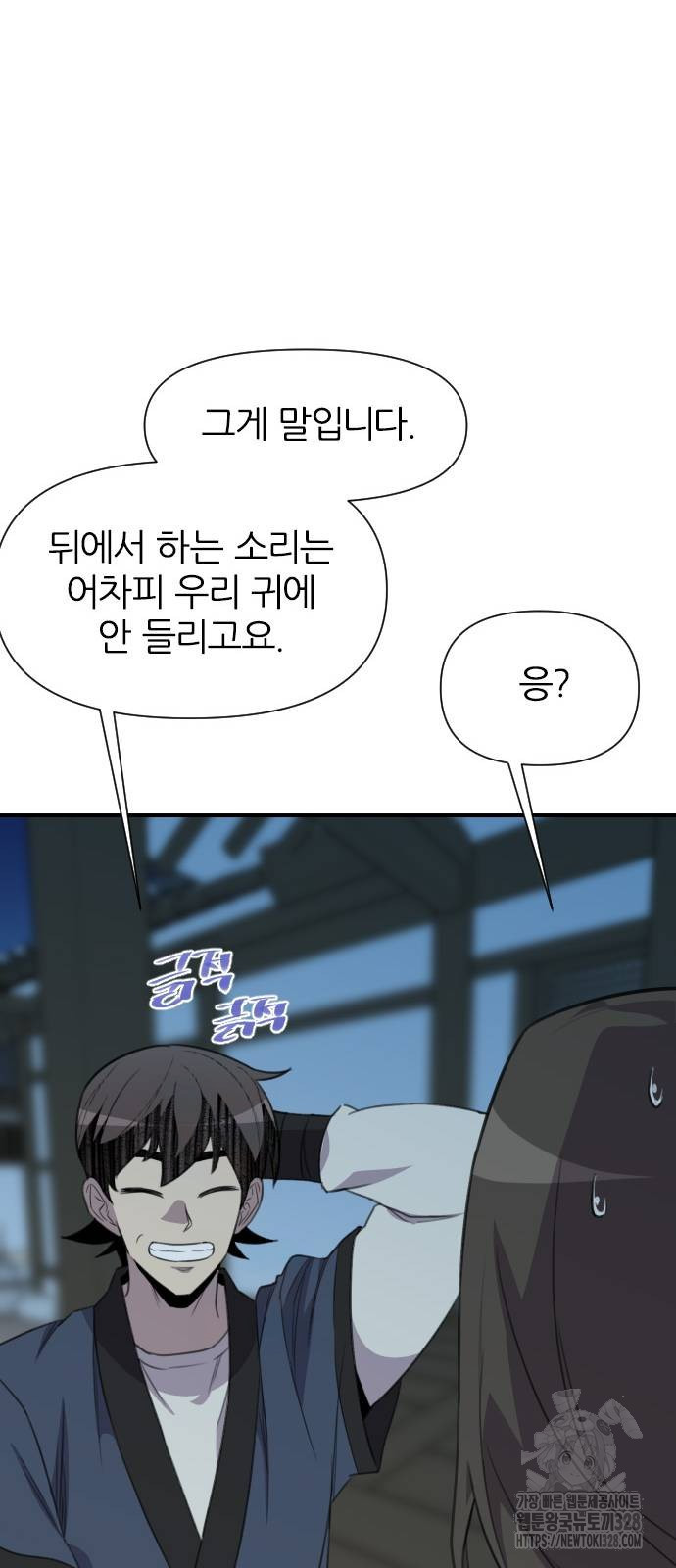 사상최강 172화 14