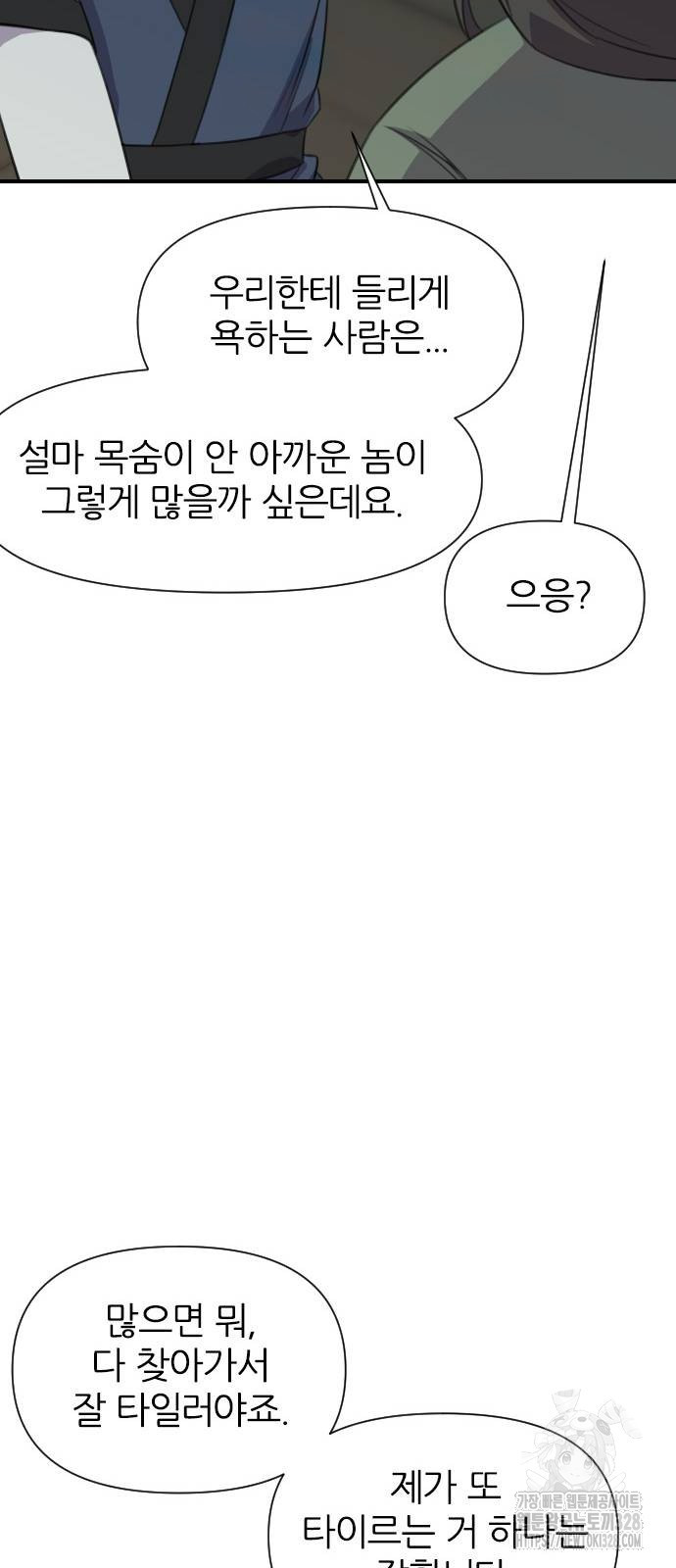 사상최강 172화 15