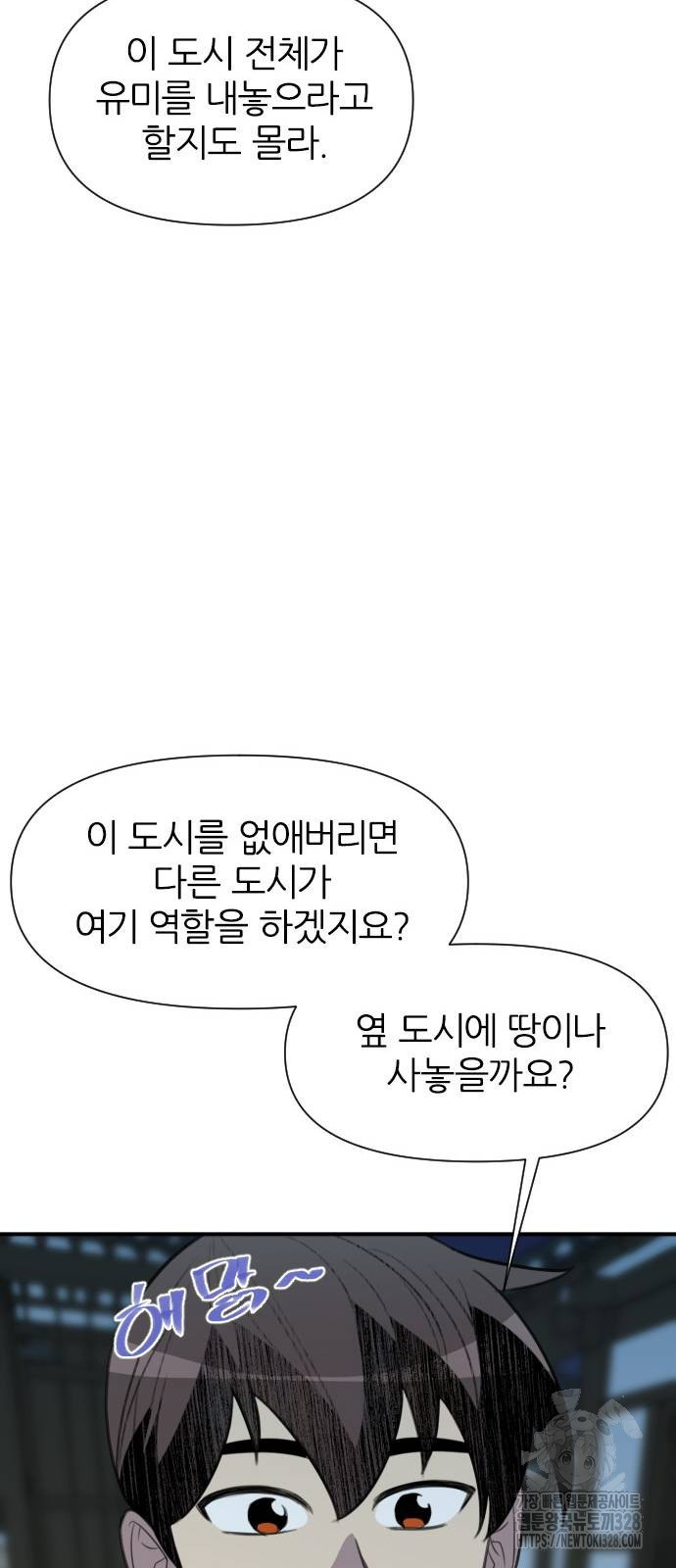 사상최강 172화 17