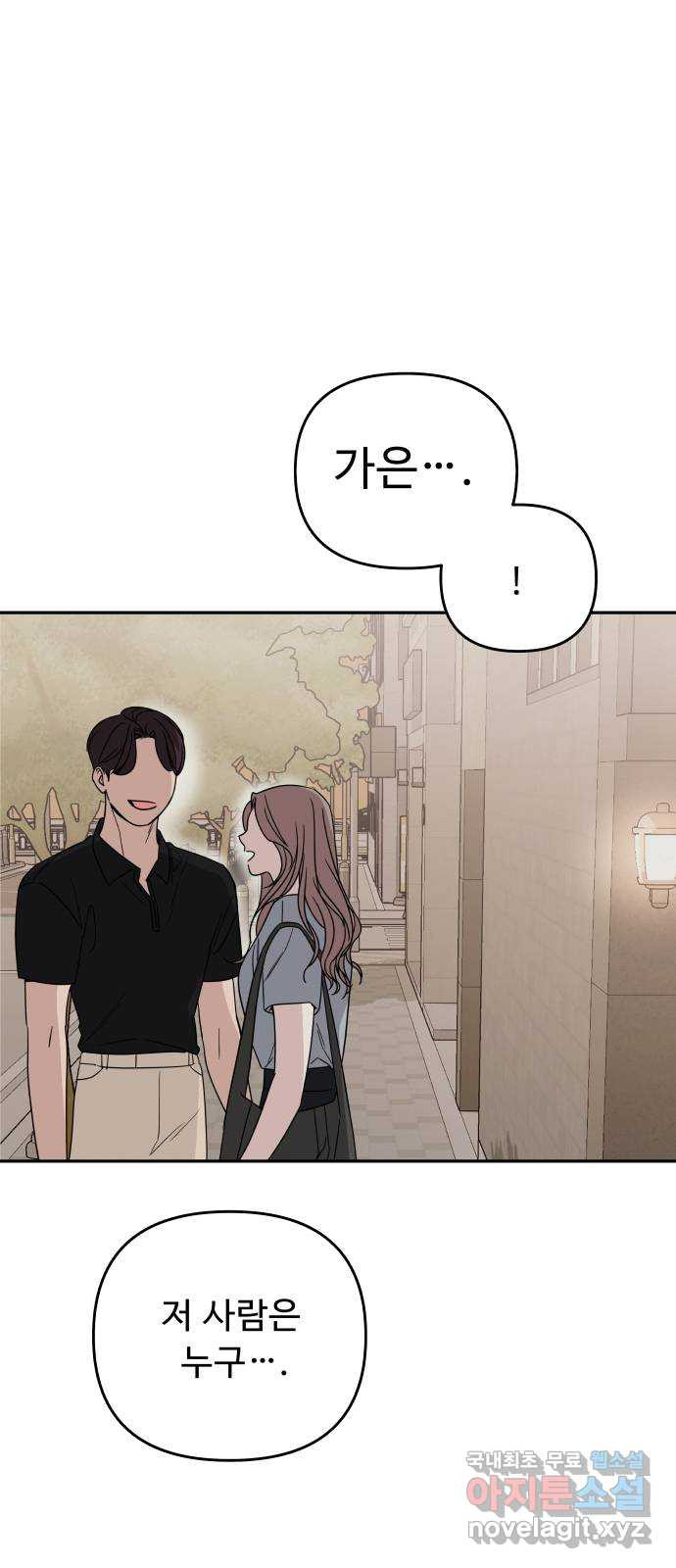 그거 사랑 아니야 11화 배신(2) 1