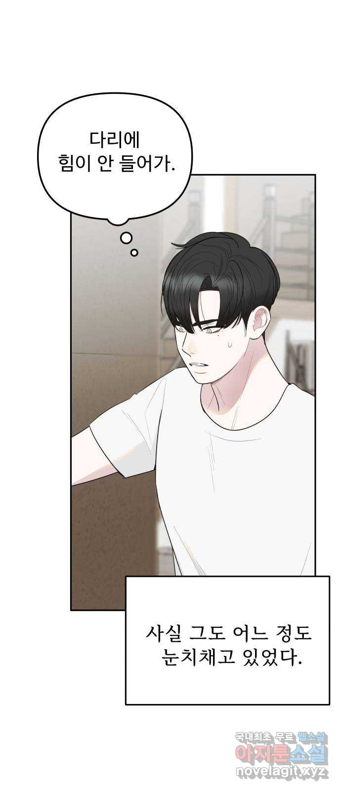 그거 사랑 아니야 11화 배신(2) 9