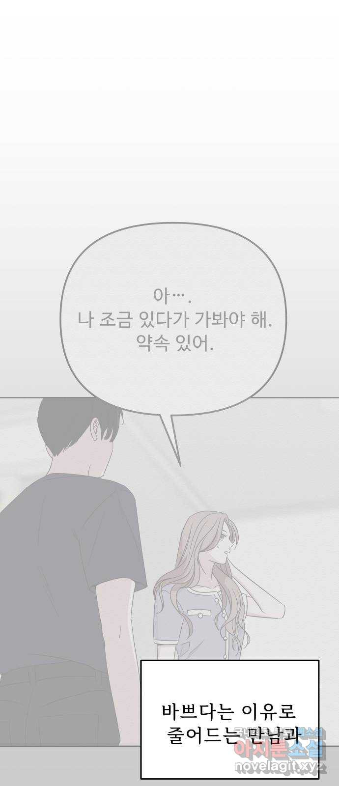 그거 사랑 아니야 11화 배신(2) 10