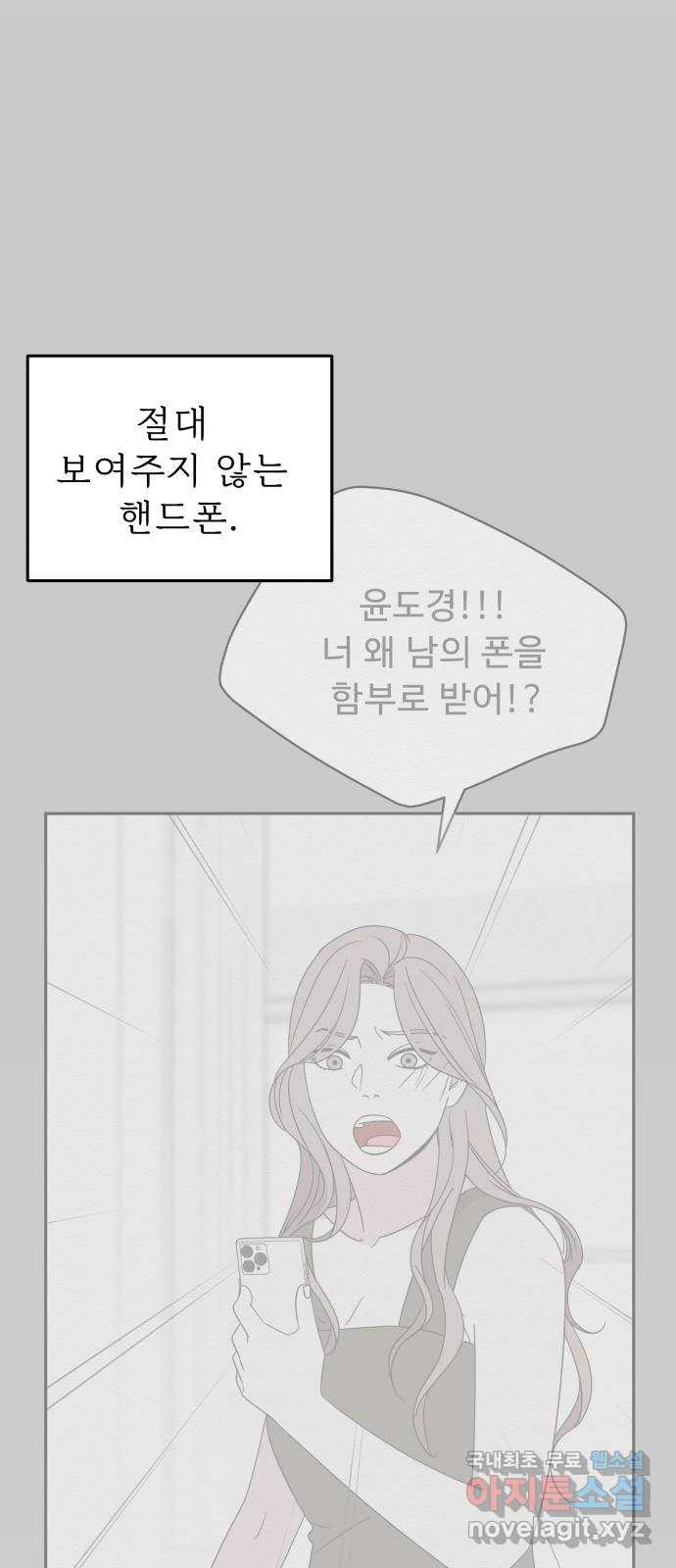 그거 사랑 아니야 11화 배신(2) 11
