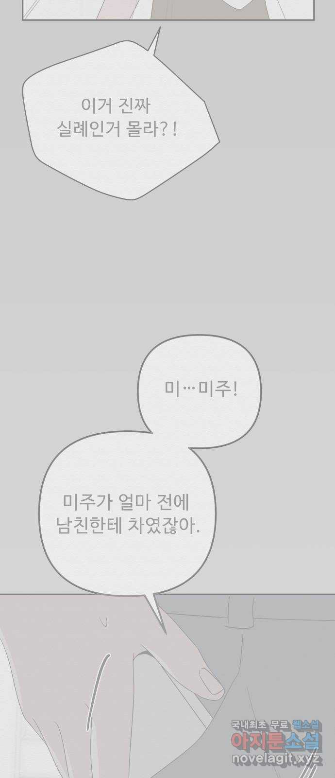그거 사랑 아니야 11화 배신(2) 12