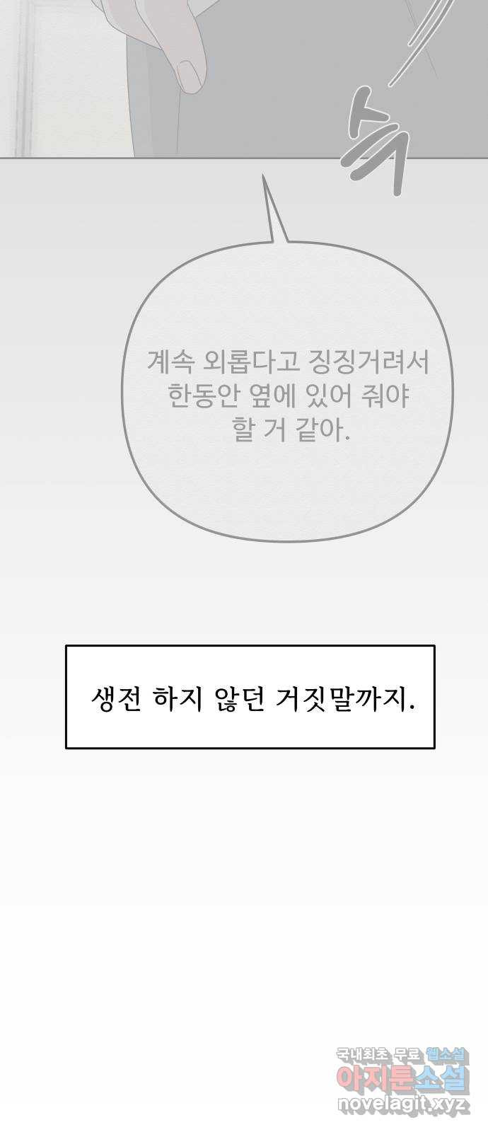 그거 사랑 아니야 11화 배신(2) 13