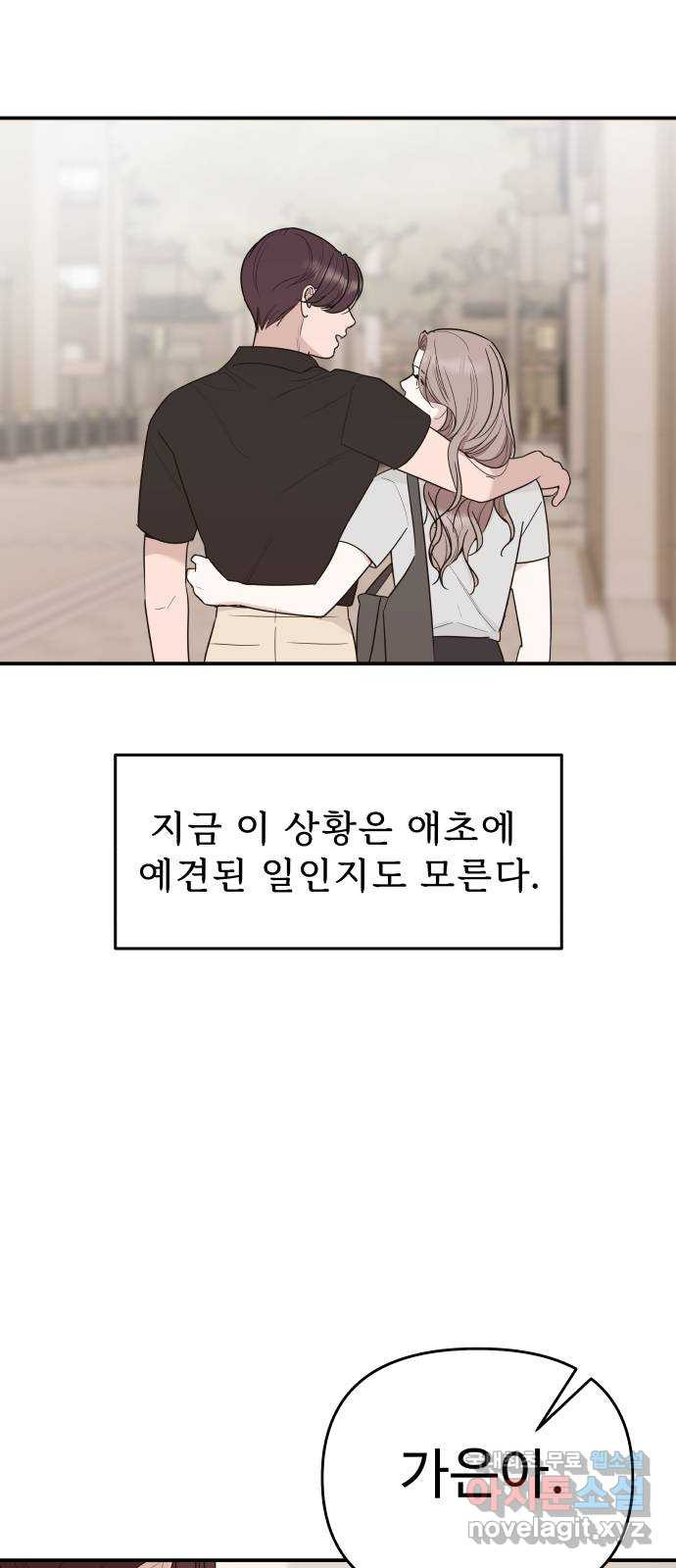 그거 사랑 아니야 11화 배신(2) 14