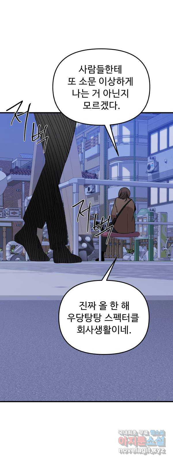 그거 사랑 아니야 21화 새로운 국면(1) 1