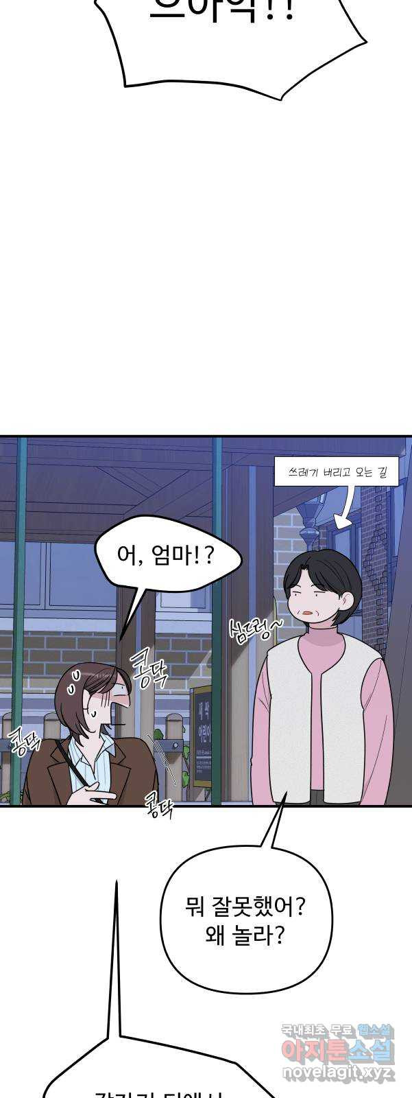 그거 사랑 아니야 21화 새로운 국면(1) 5
