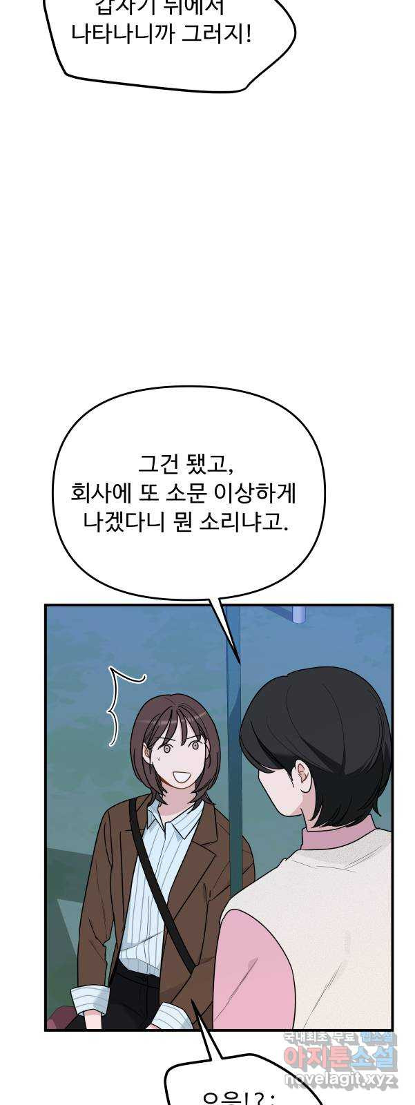 그거 사랑 아니야 21화 새로운 국면(1) 6