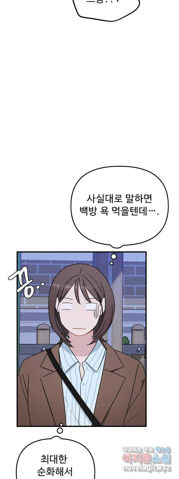 그거 사랑 아니야 21화 새로운 국면(1) 7