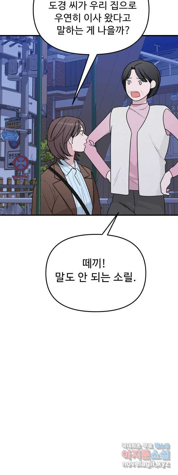 그거 사랑 아니야 21화 새로운 국면(1) 10