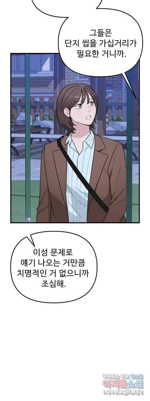 그거 사랑 아니야 21화 새로운 국면(1) 12