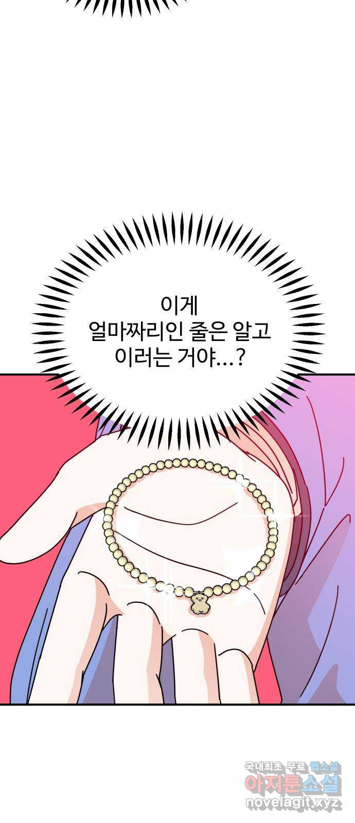 데이팅 캣 3화 2