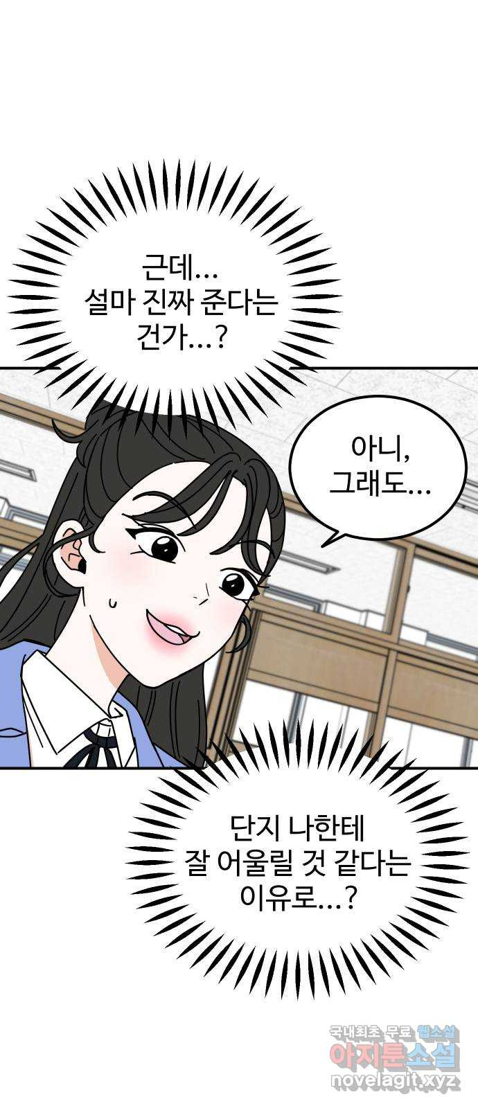데이팅 캣 3화 3