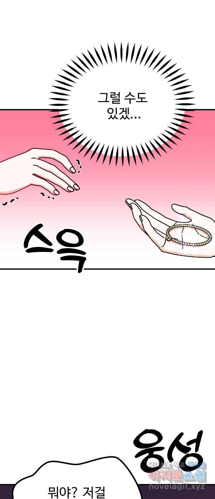 데이팅 캣 3화 5