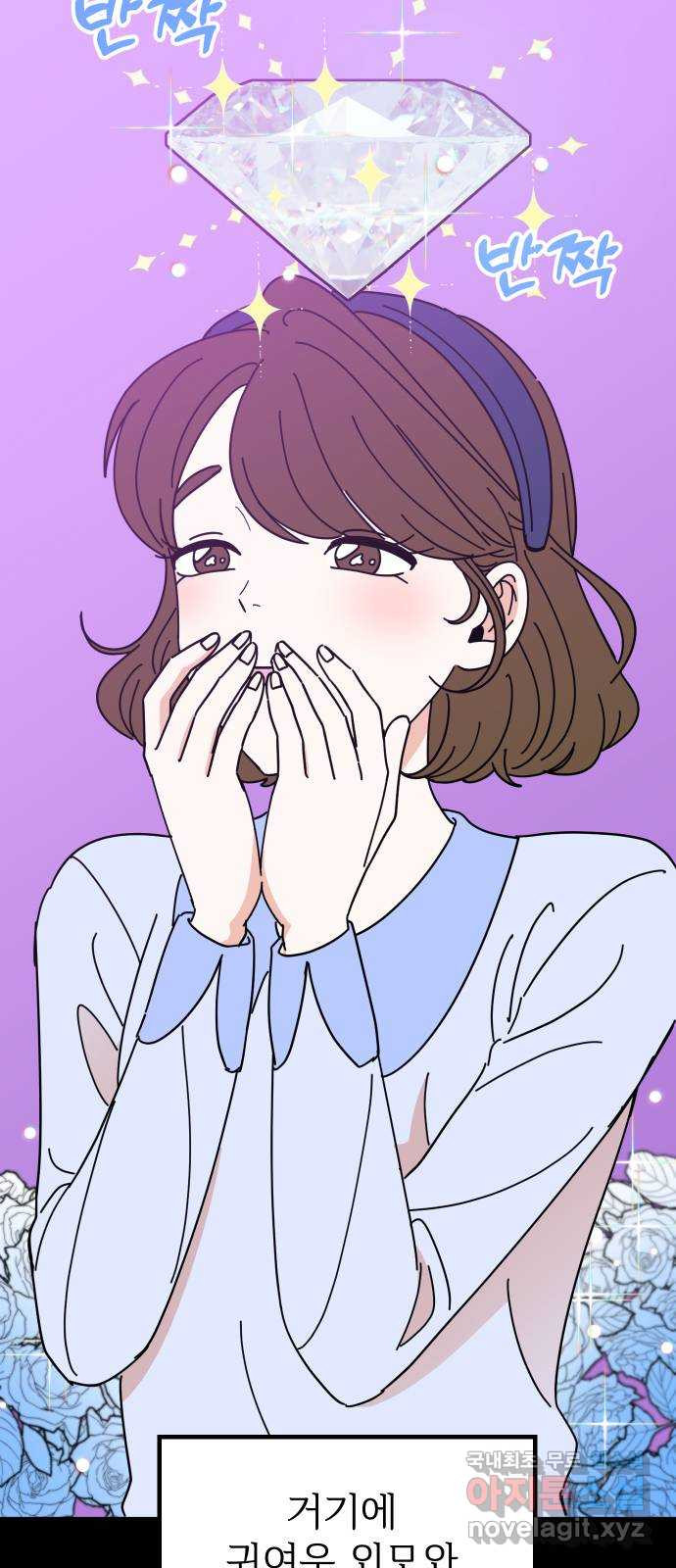 데이팅 캣 3화 16
