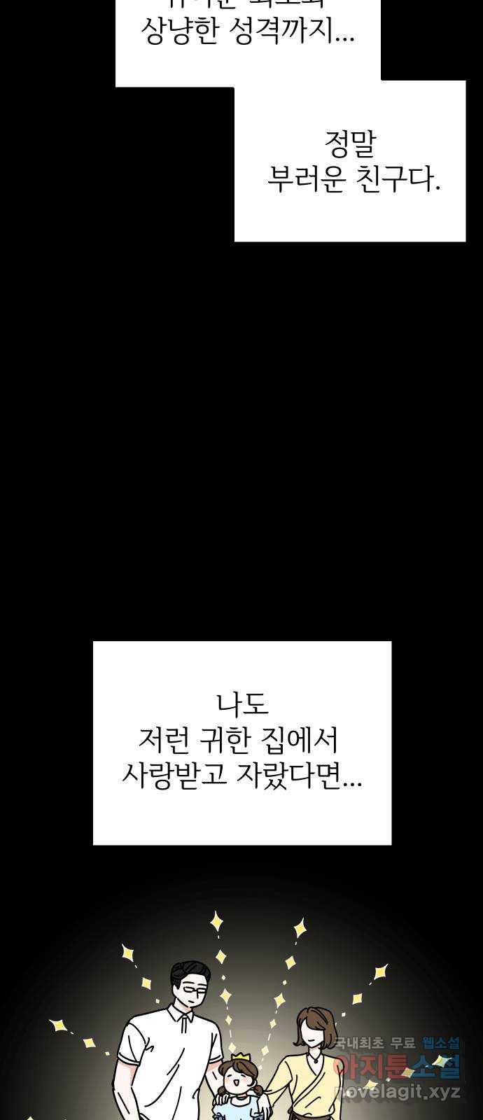 데이팅 캣 3화 17