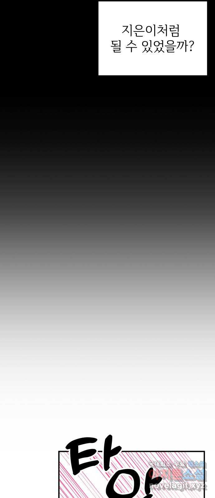 데이팅 캣 3화 19