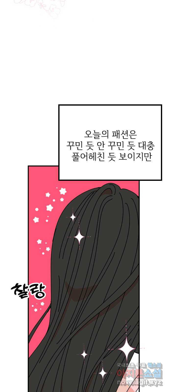 데이팅 캣 11화 5