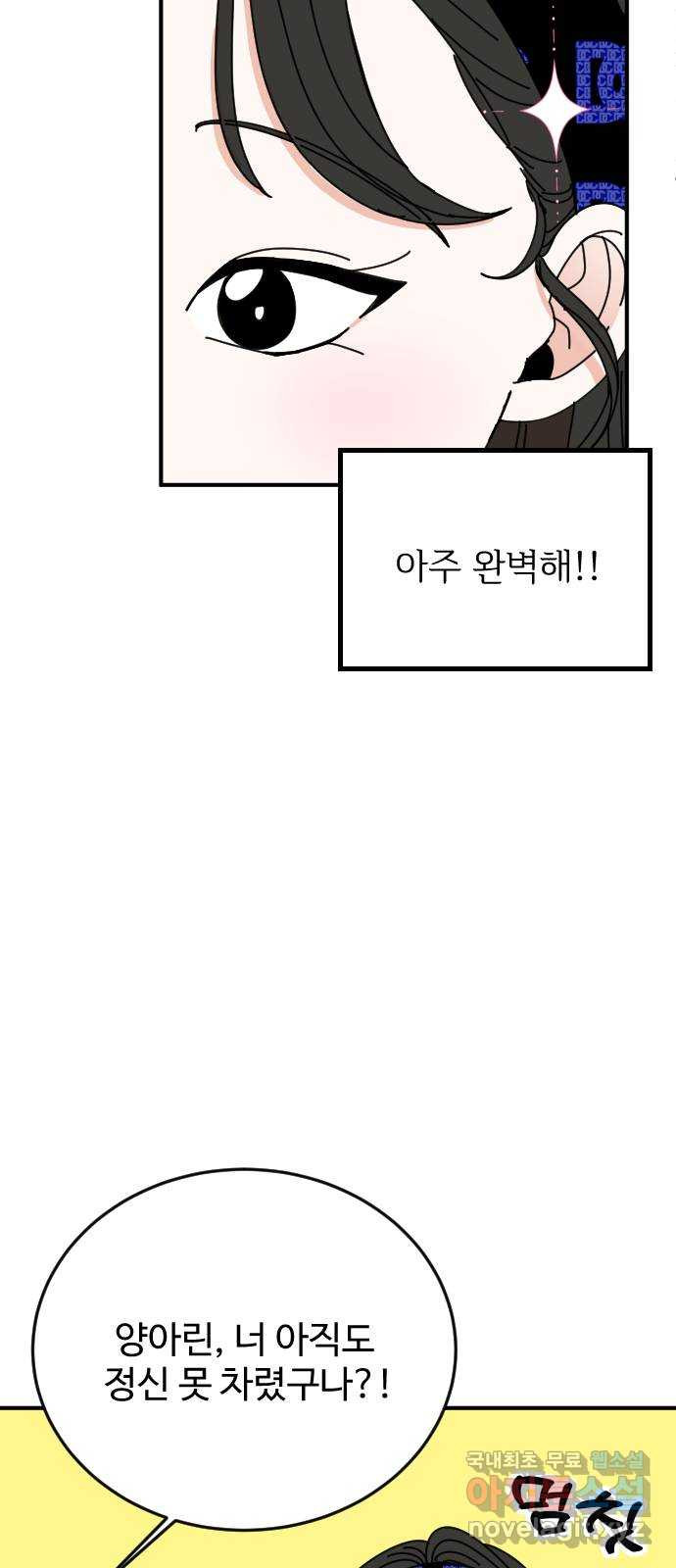 데이팅 캣 11화 7