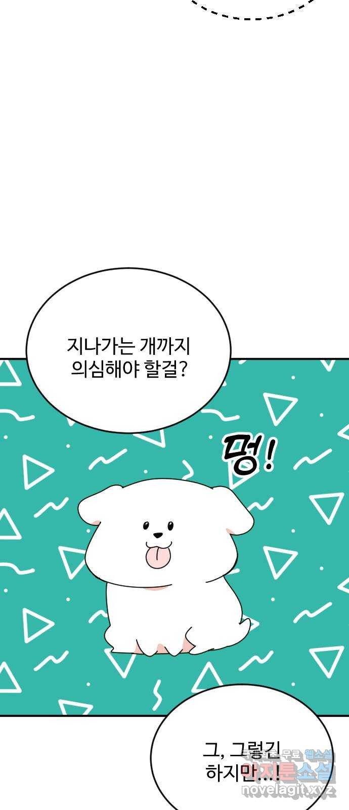 데이팅 캣 11화 14