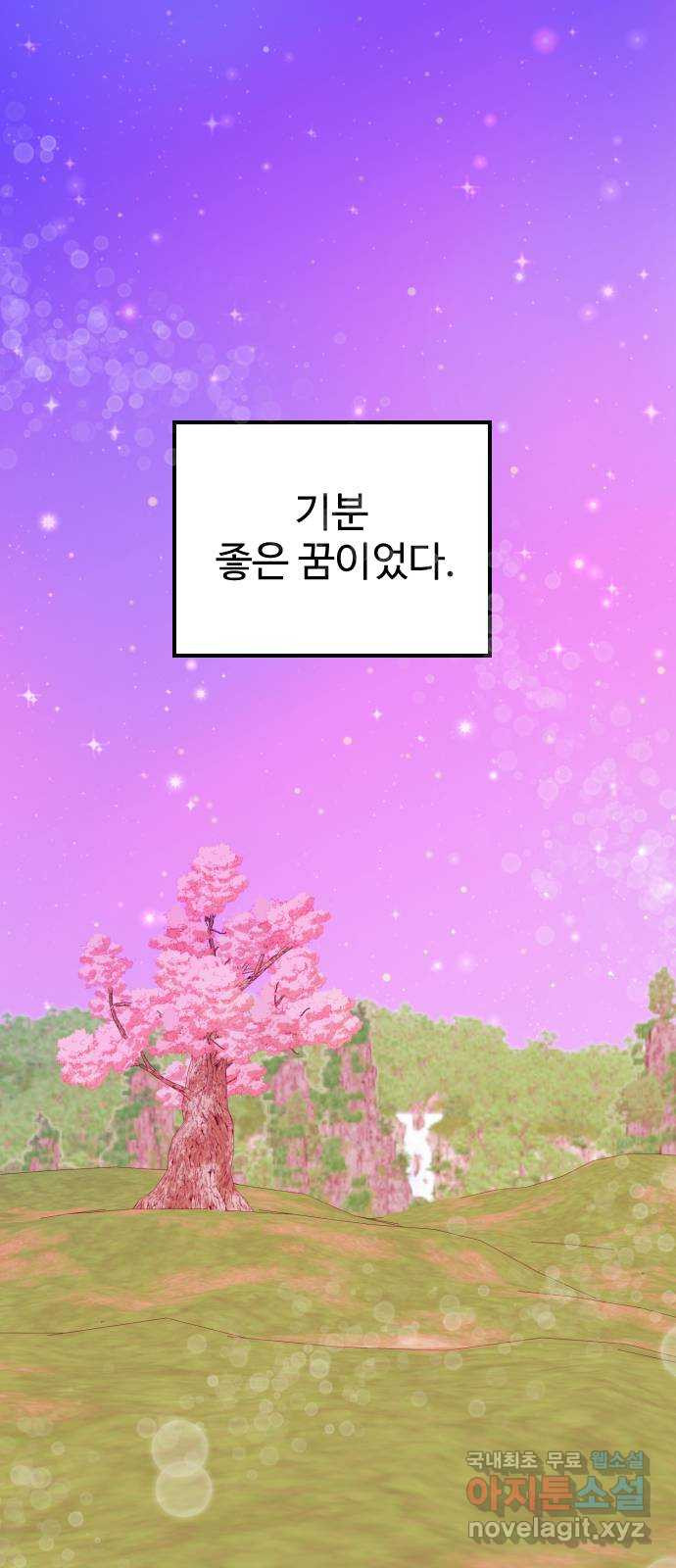 데이팅 캣 18화 1