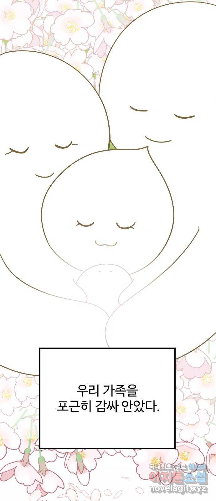 데이팅 캣 18화 6