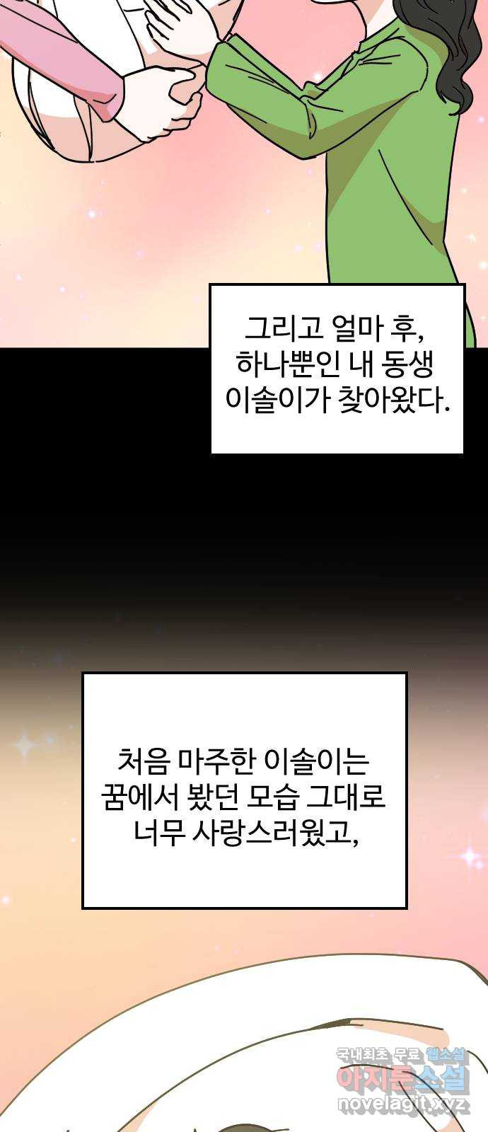 데이팅 캣 18화 9