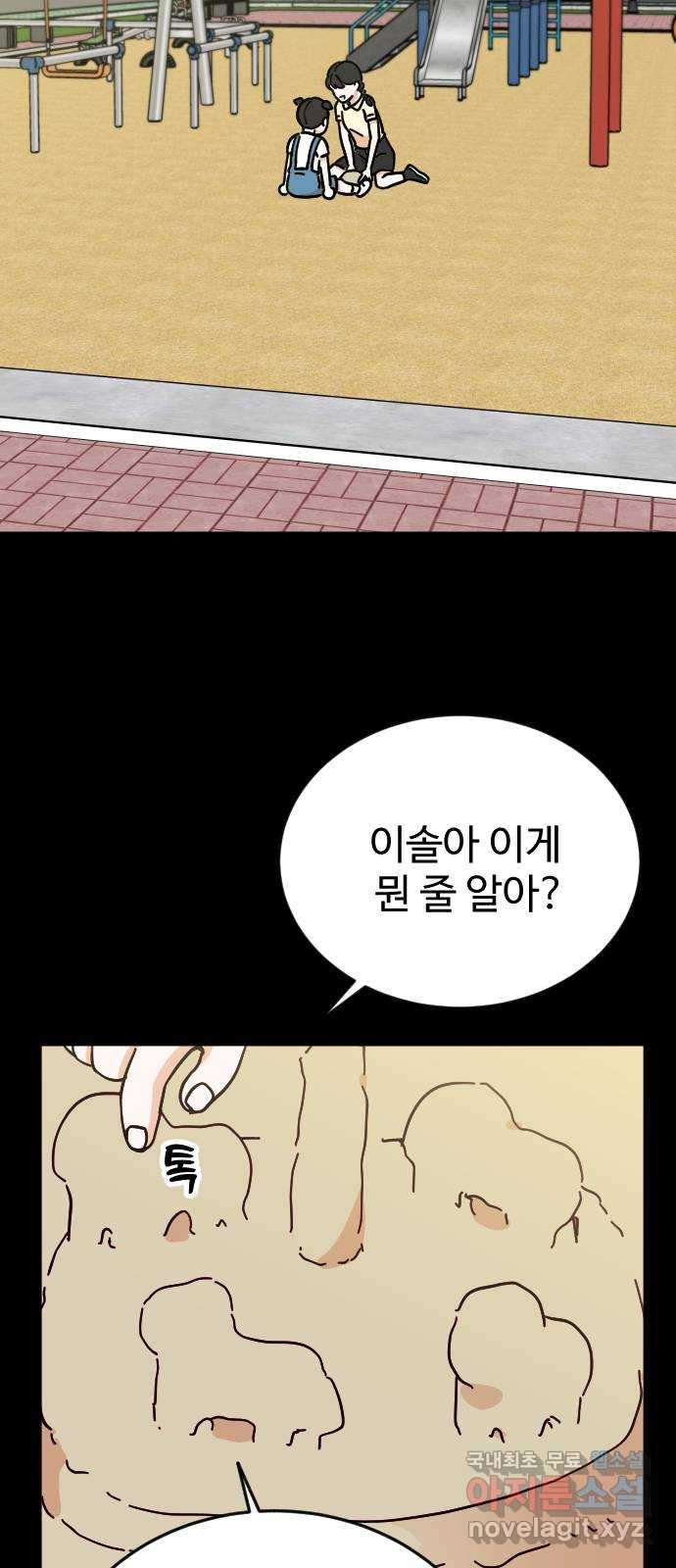 데이팅 캣 18화 13
