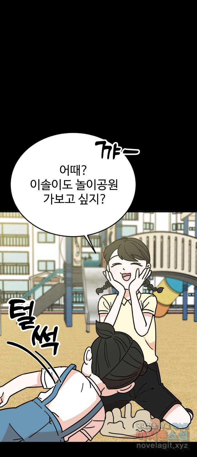 데이팅 캣 18화 15