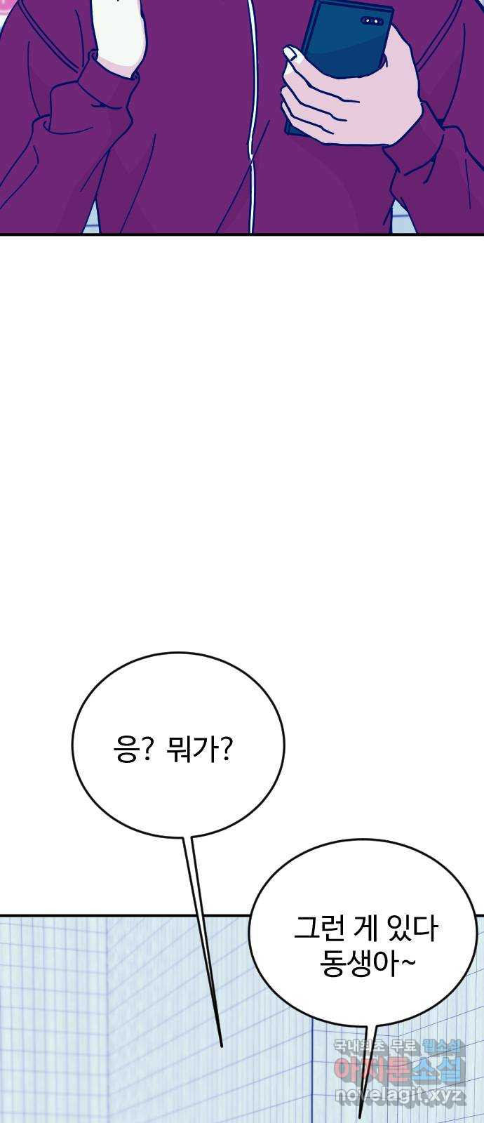 데이팅 캣 28화 3
