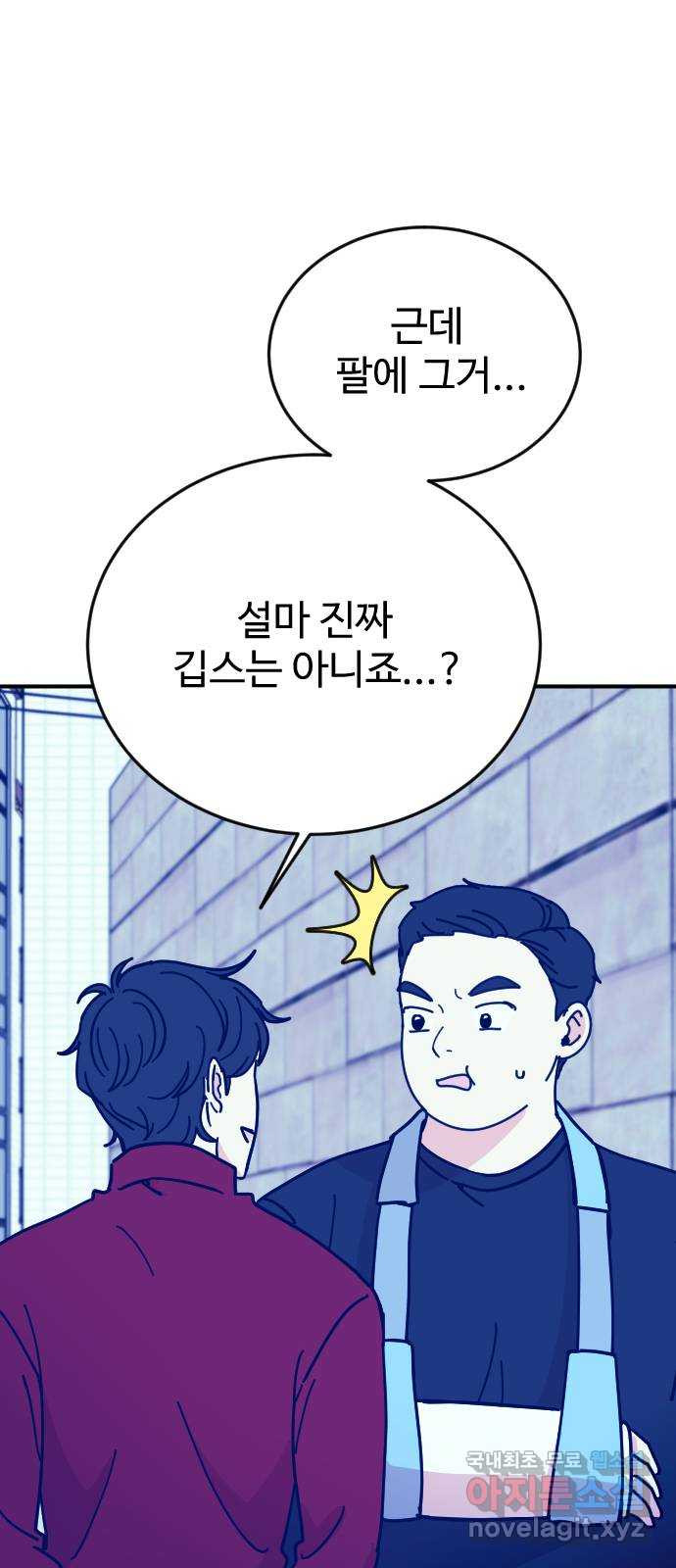 데이팅 캣 28화 10