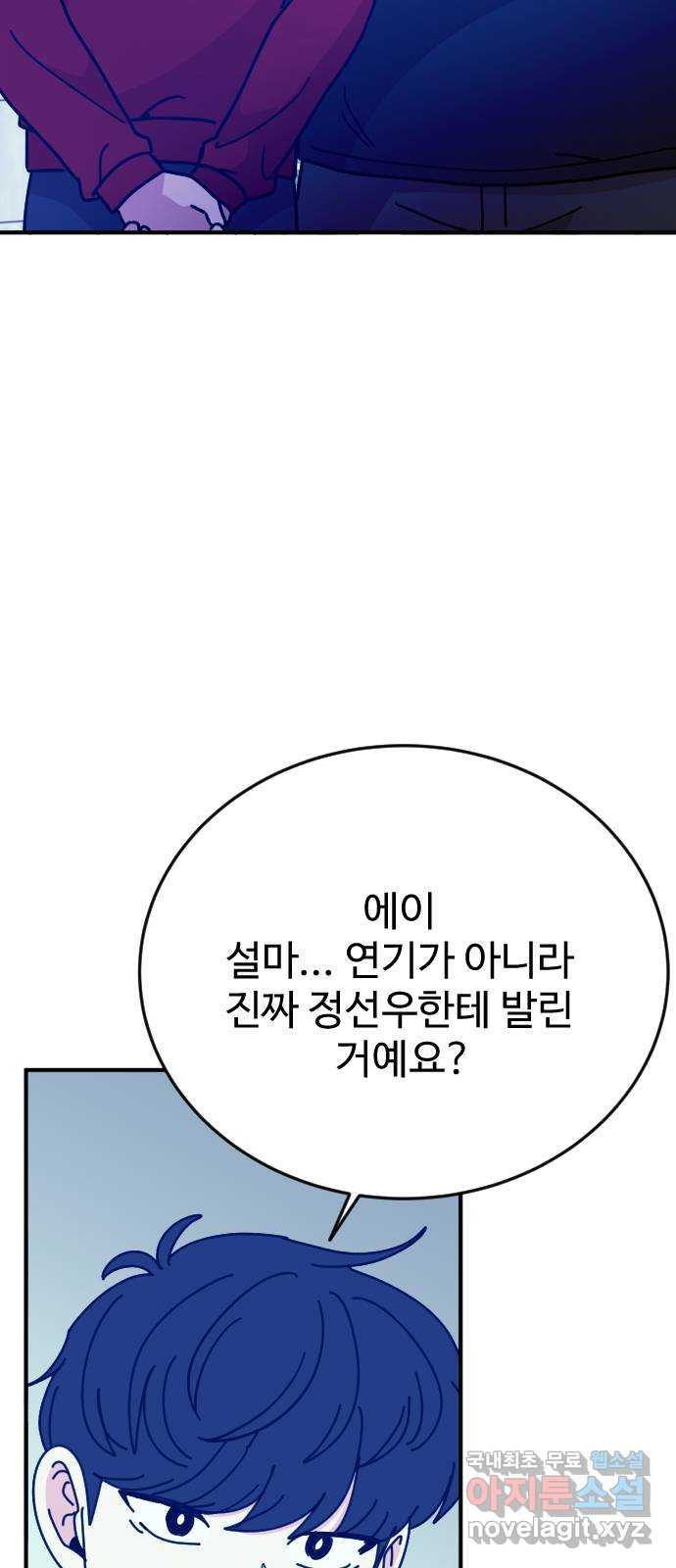데이팅 캣 28화 11