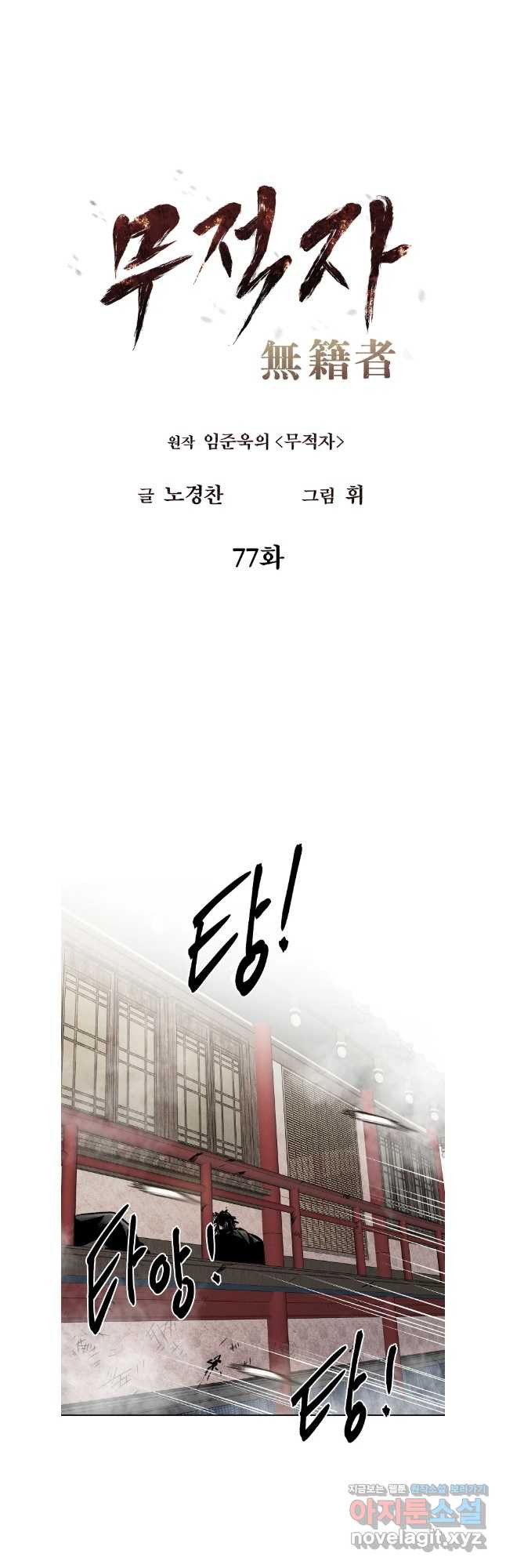 무적자 77화 11