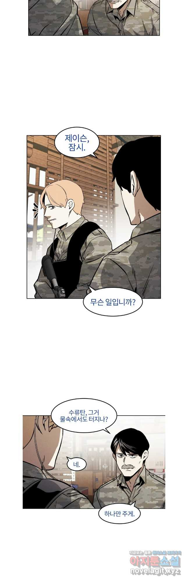 무적자 77화 24