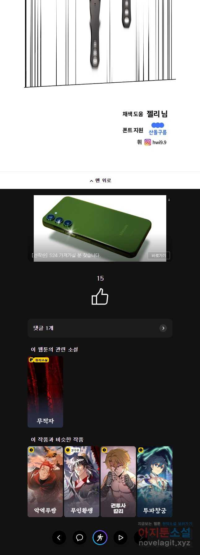 무적자 77화 31