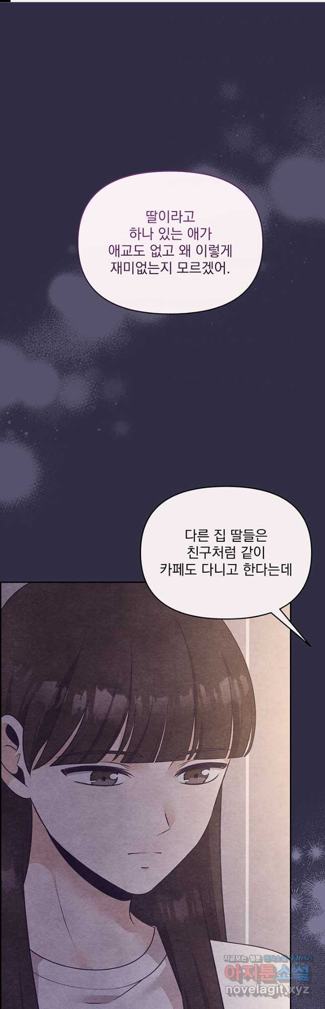 악역을 교화시켜 버렸다 27화 1