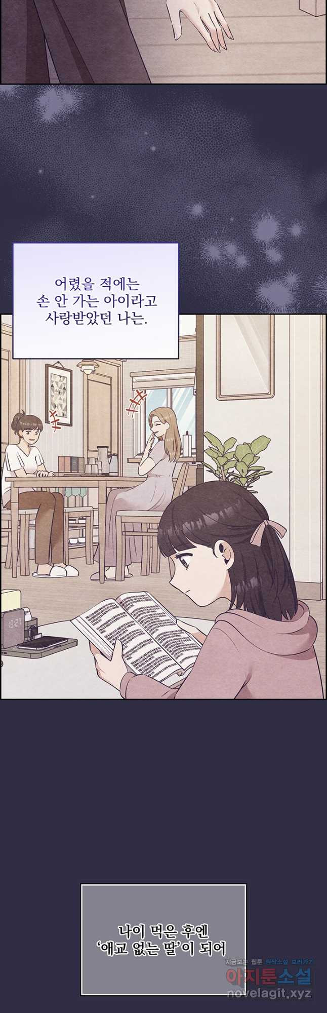 악역을 교화시켜 버렸다 27화 3