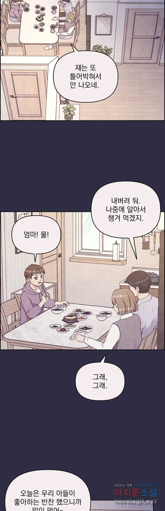 악역을 교화시켜 버렸다 27화 6