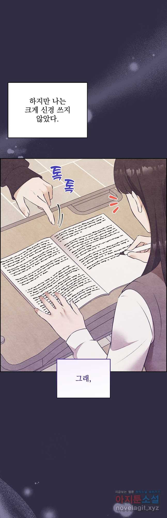 악역을 교화시켜 버렸다 27화 11